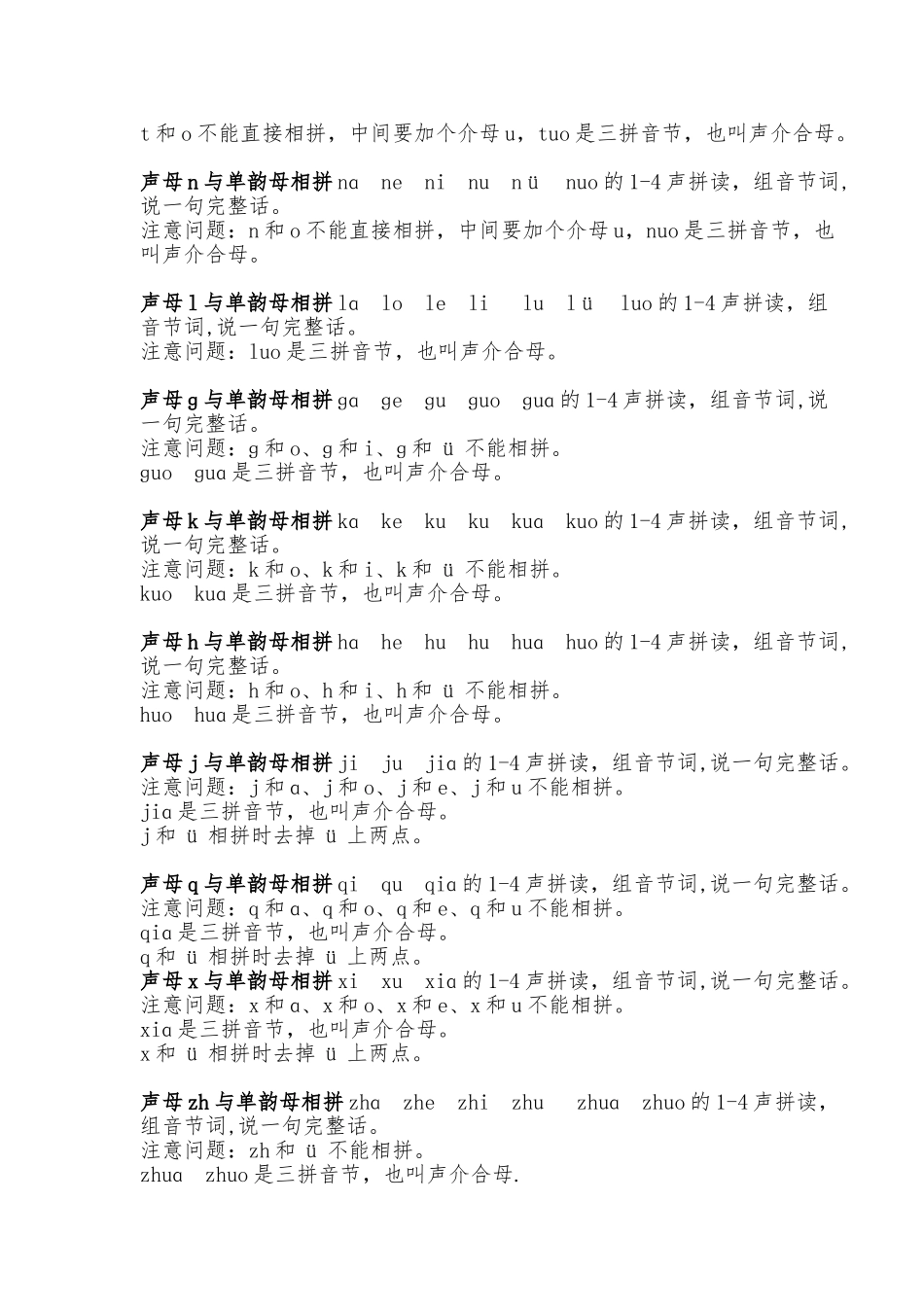声母与单韵母相拼的要领_第2页