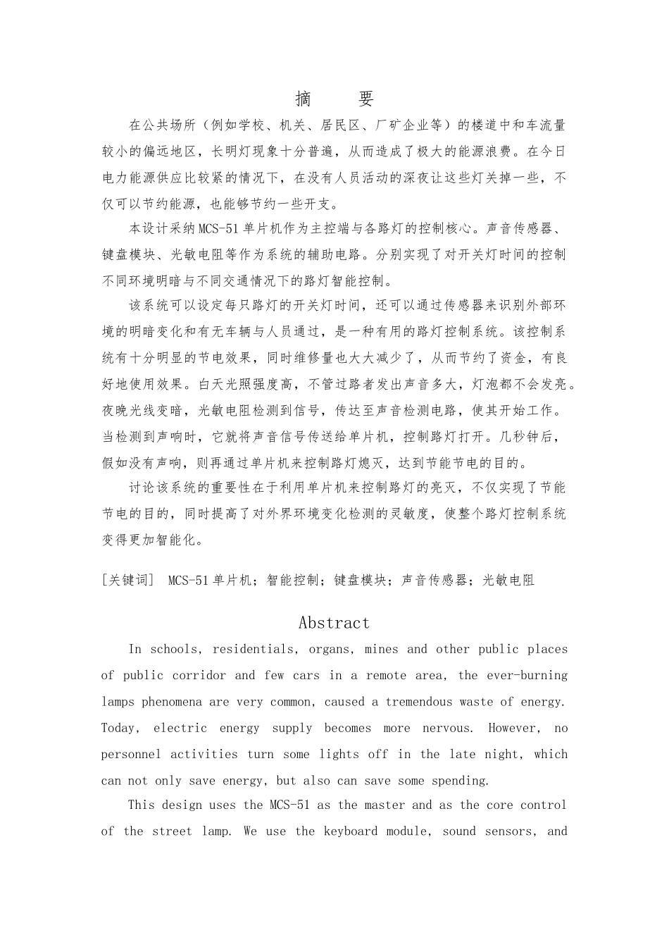 声光控路灯照明系统设计说明_第1页