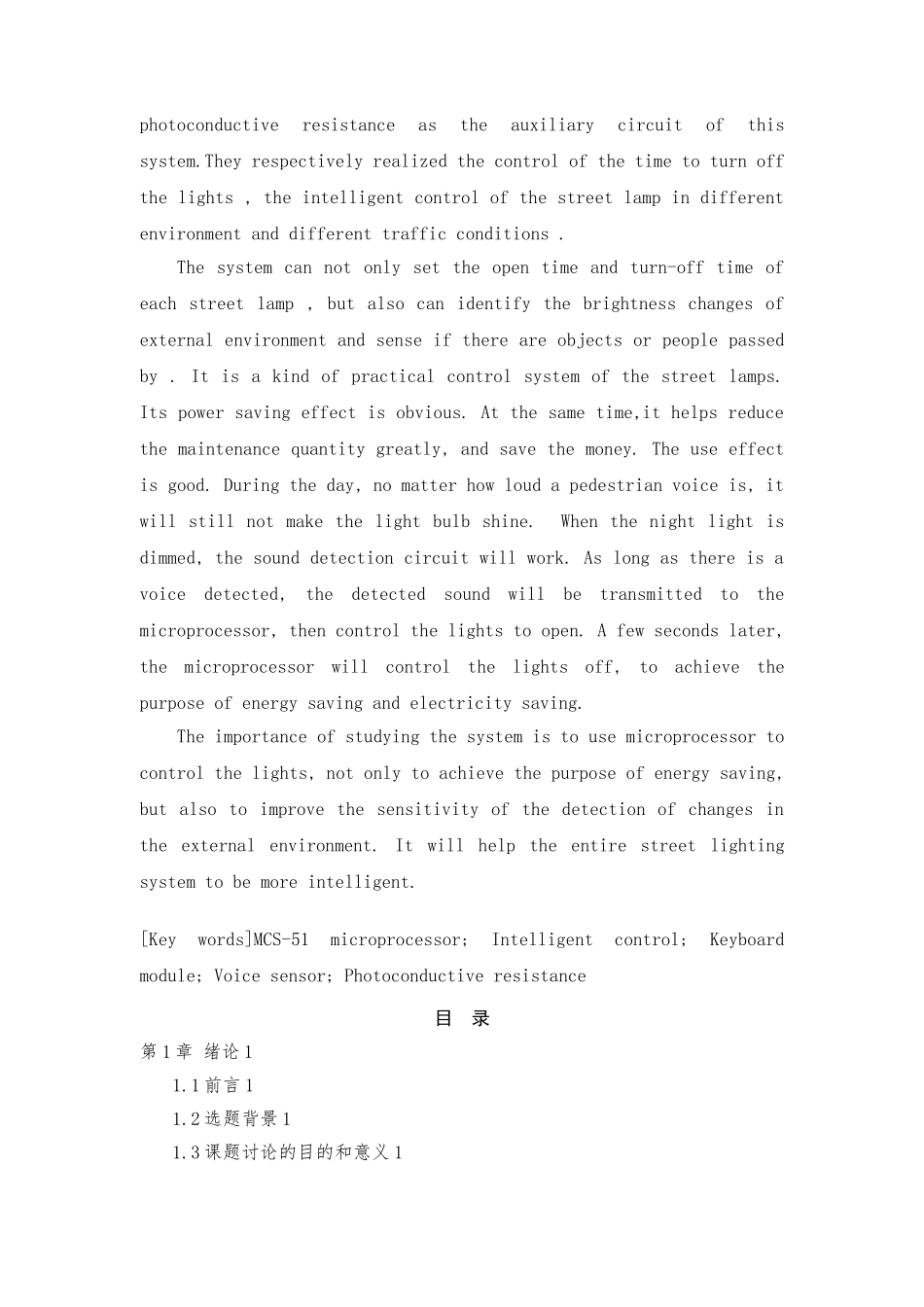 声光控路灯照明系统设计说明_第2页