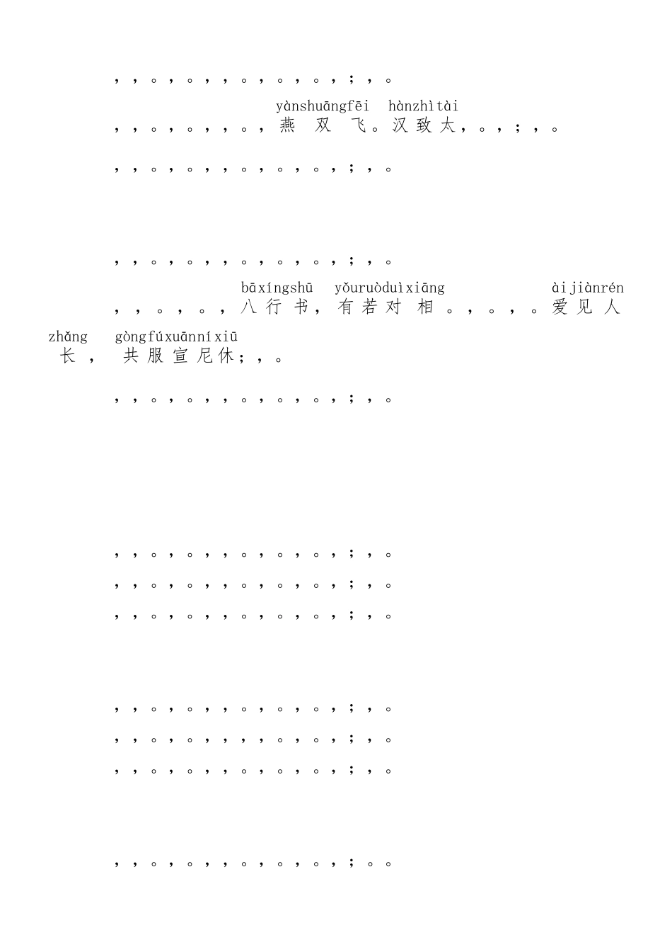 声律启蒙带拼音_第2页