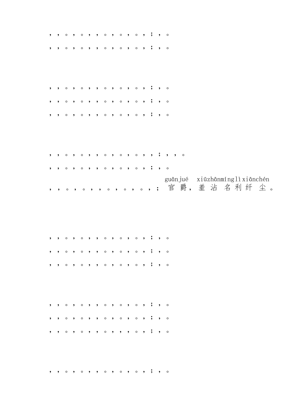 声律启蒙带拼音_第3页