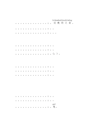 声律启蒙带拼音