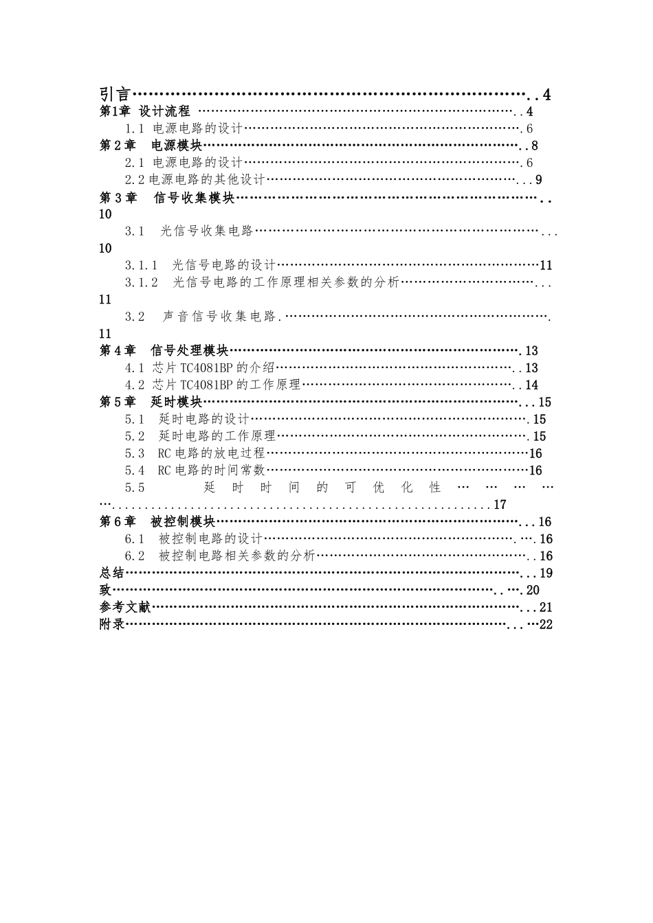 声控开关毕业论文_第2页