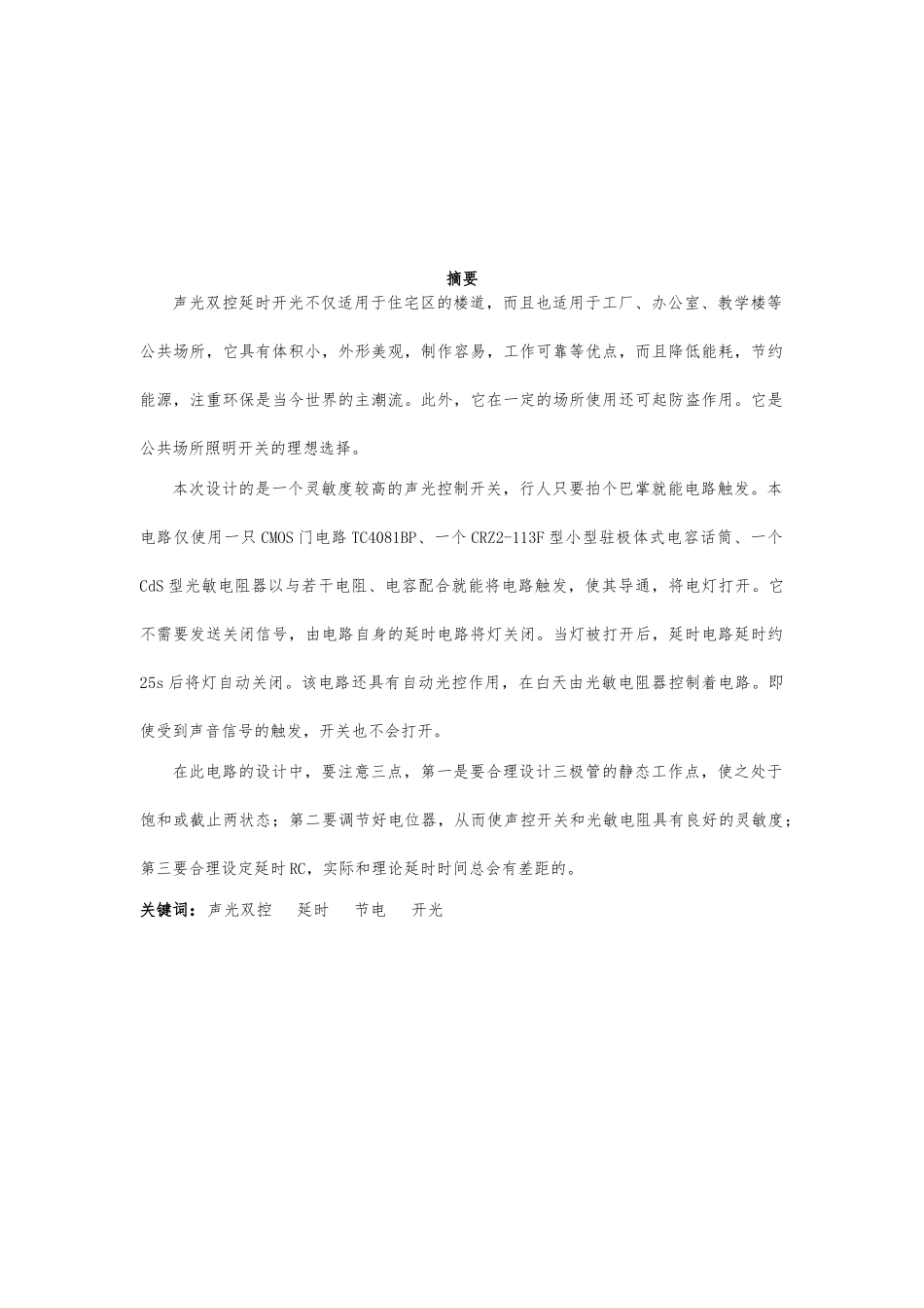 声控开关毕业论文_第3页
