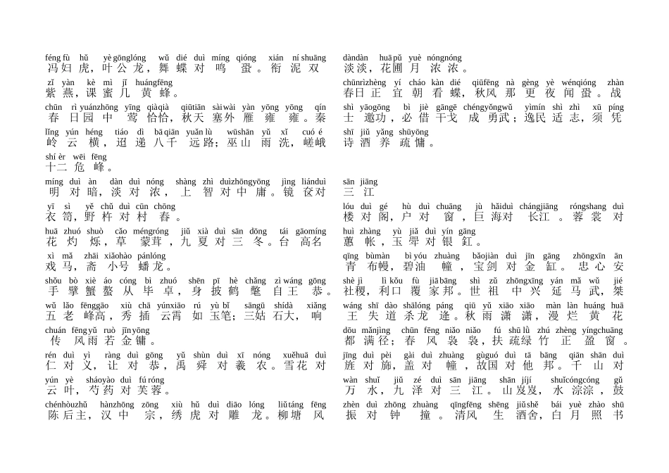 声律启蒙拼音版_第2页