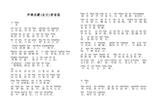 声律启蒙拼音版