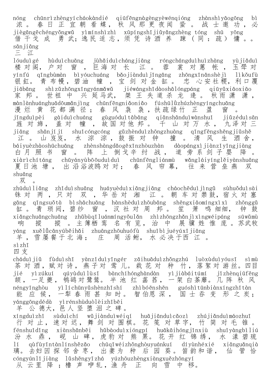 声律启蒙拼音51560_第2页