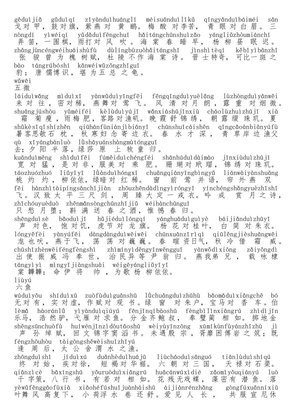 声律启蒙拼音51560_第3页