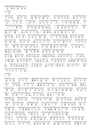 声律启蒙拼音51560