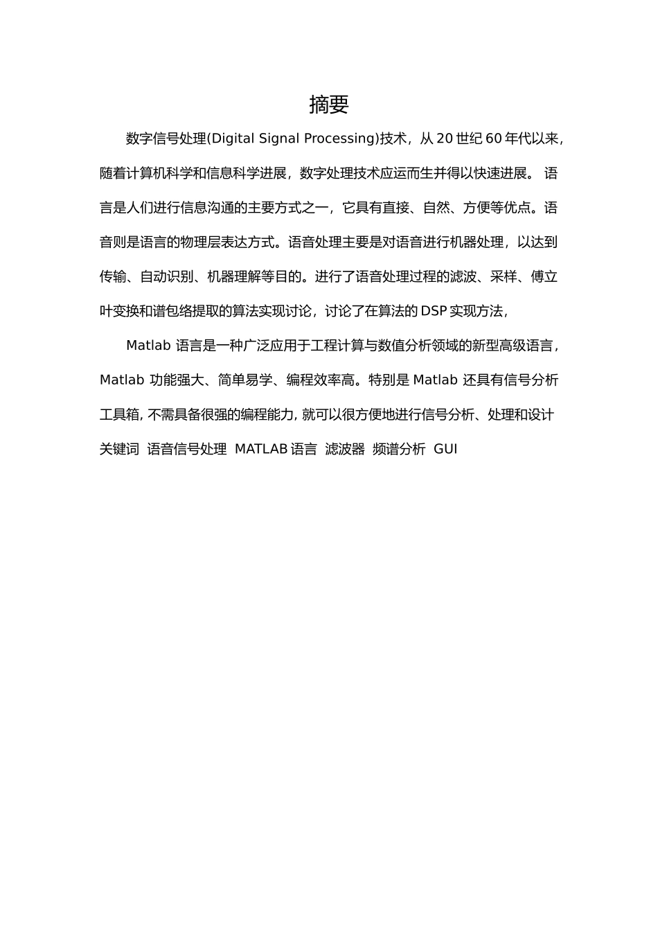 声音的延时和混响仿真课程设计任务书_第3页