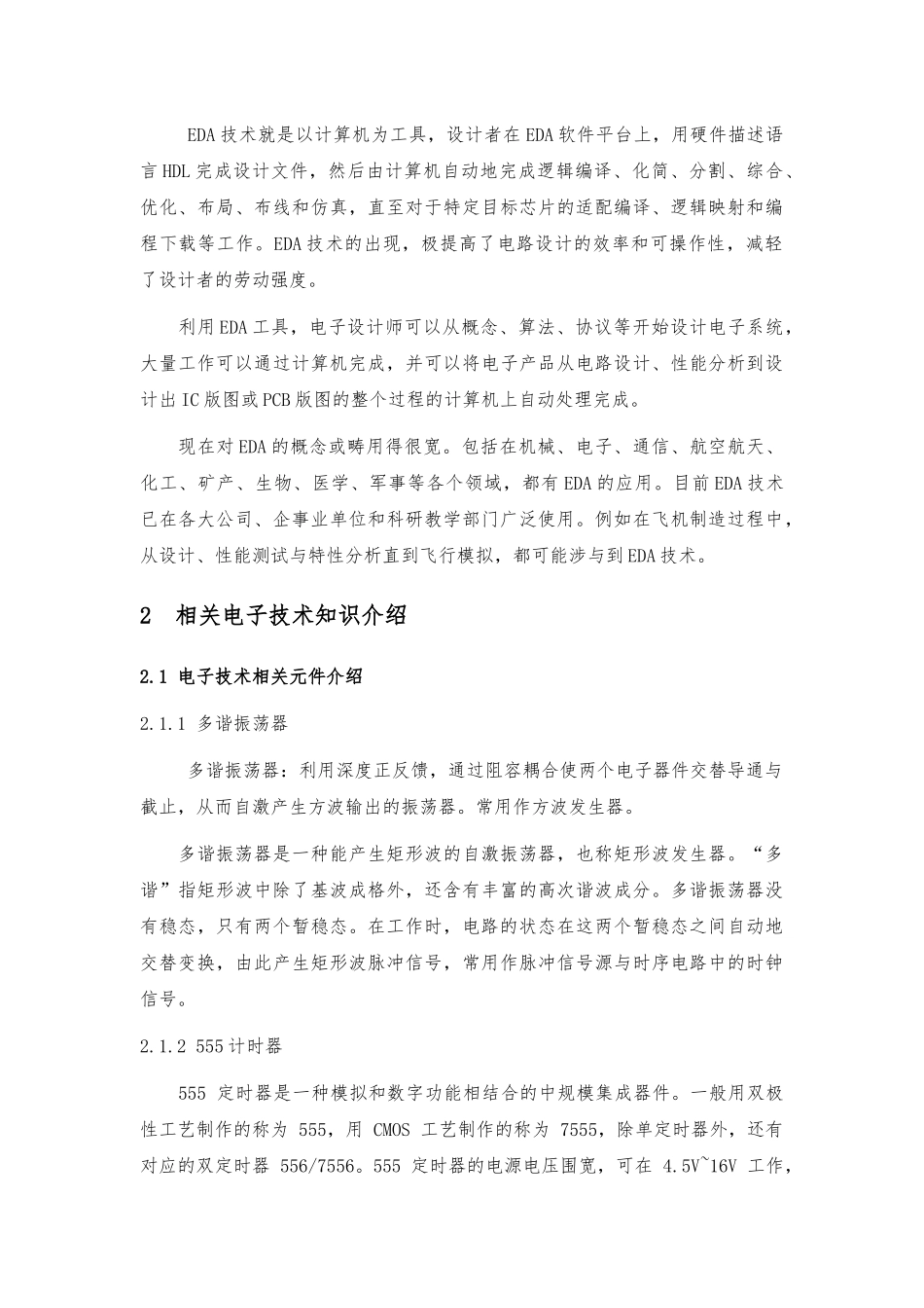 声控电子猫电路设计课程设计论文_第3页