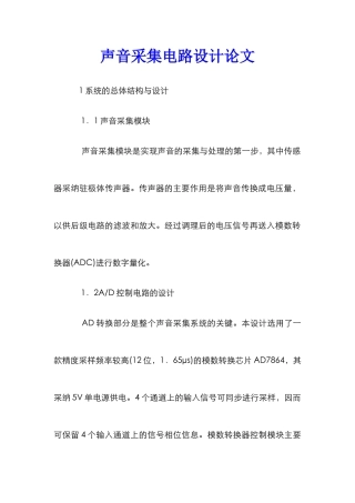 声音采集电路设计论文