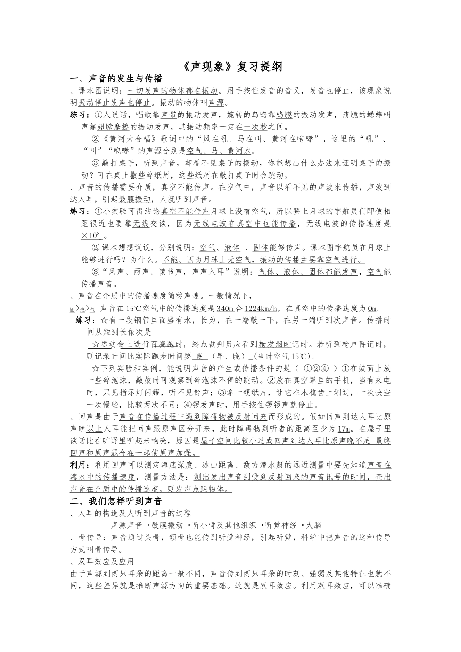 声现象复习提纲_第1页