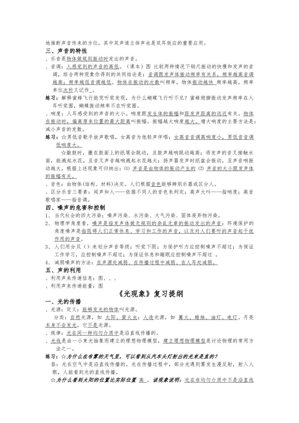 声现象复习提纲_第2页