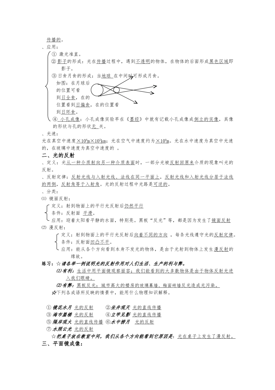 声现象复习提纲_第3页