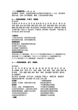 声母的发音练习汇报材料文书