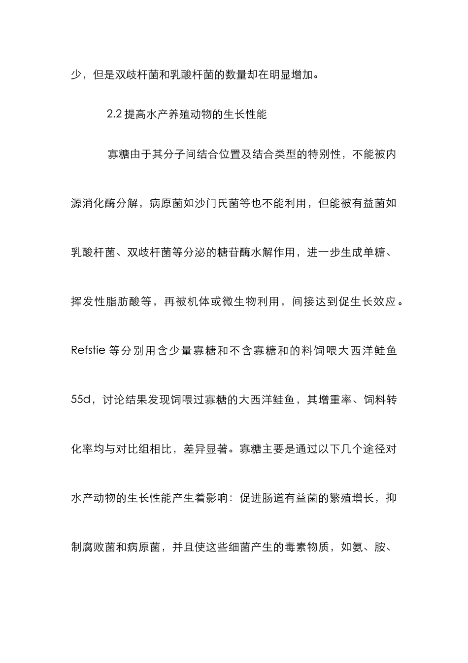 壳寡糖在水产养殖中的作用_第3页