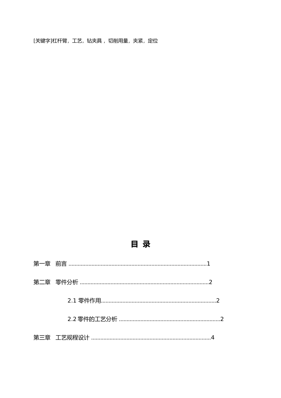 壳体钻孔铣端面夹具设计与工艺规程设计说明_第2页