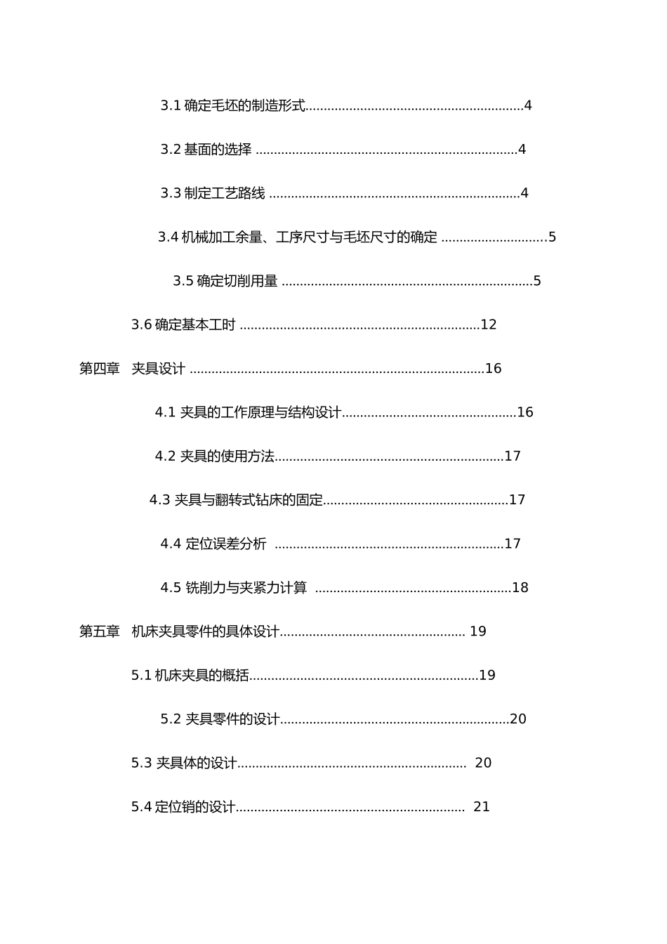 壳体钻孔铣端面夹具设计与工艺规程设计说明_第3页