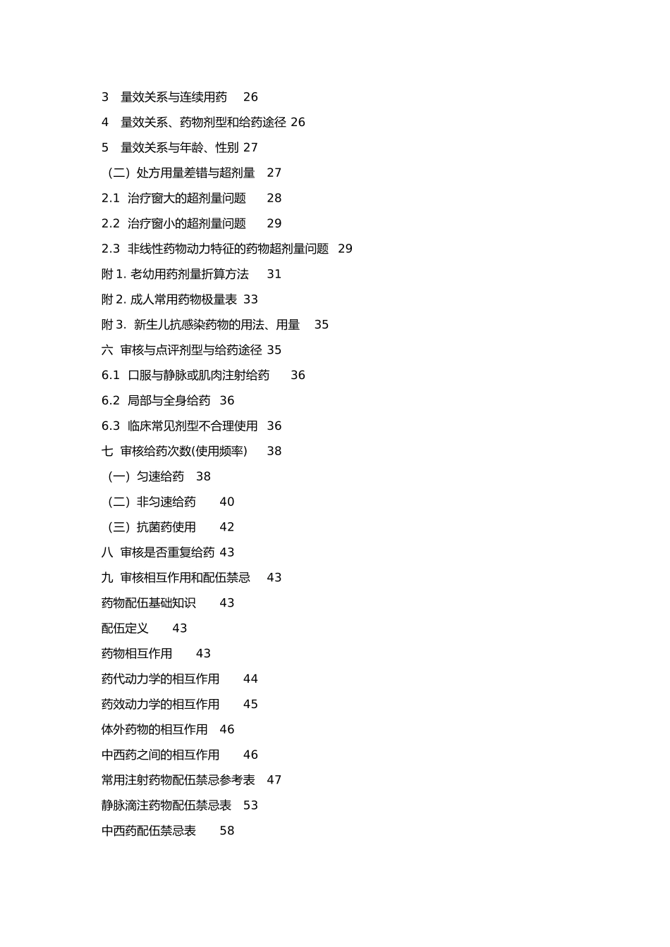 处方医嘱的审查与点评要点说明_第2页