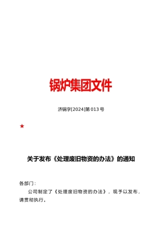 处理废旧物资的办法