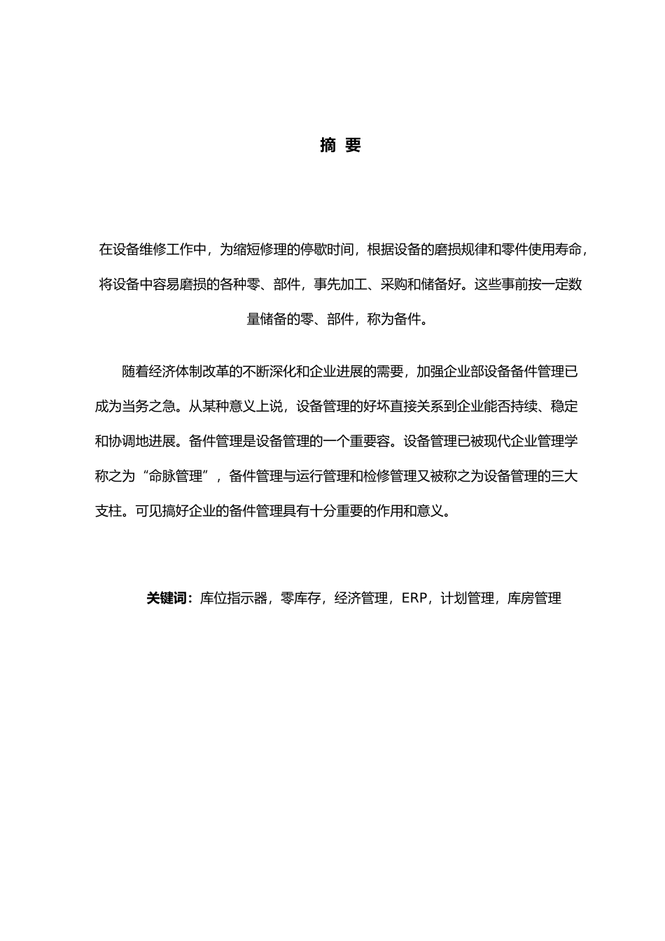备件库存管理设计论文_第2页