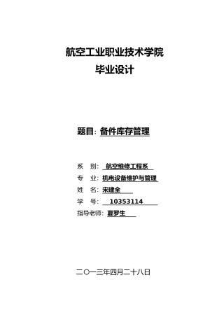 备件库存管理设计论文