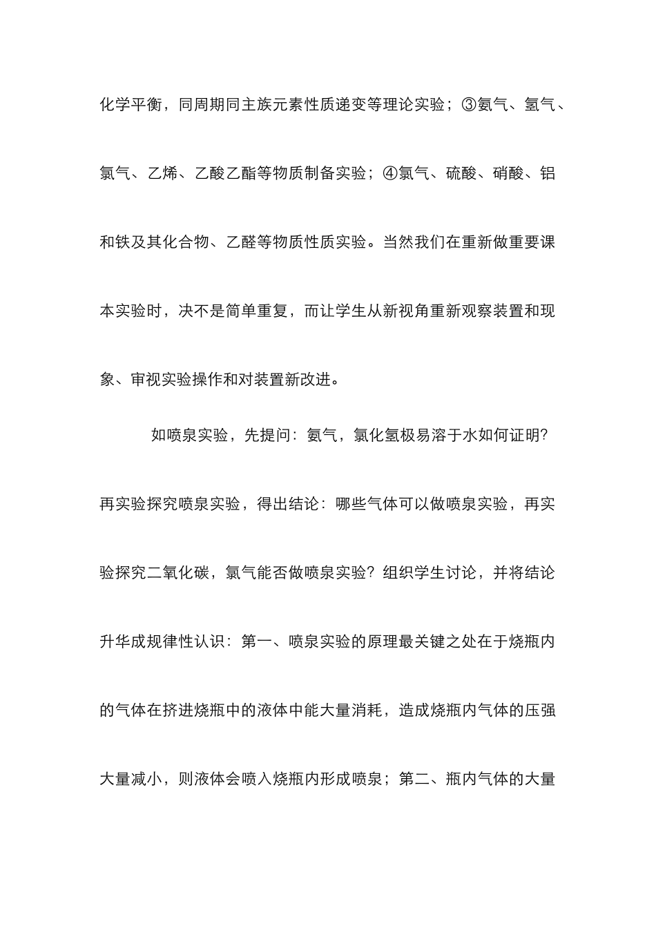 复习能力培养管理论文_第2页