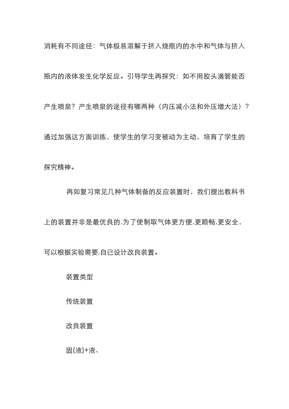 复习能力培养管理论文_第3页