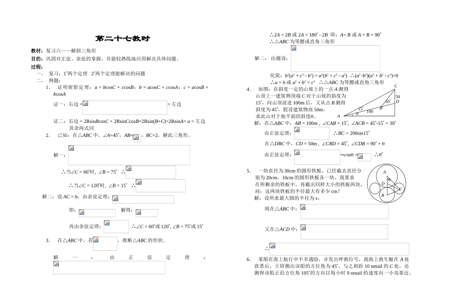复习六——解斜三角形_第1页