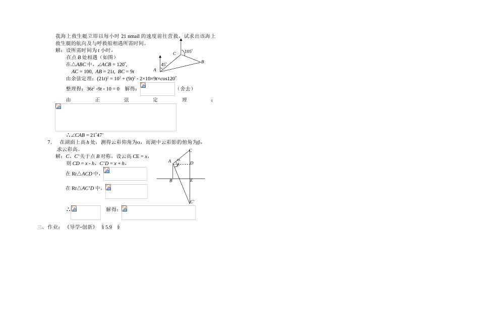 复习六——解斜三角形_第2页