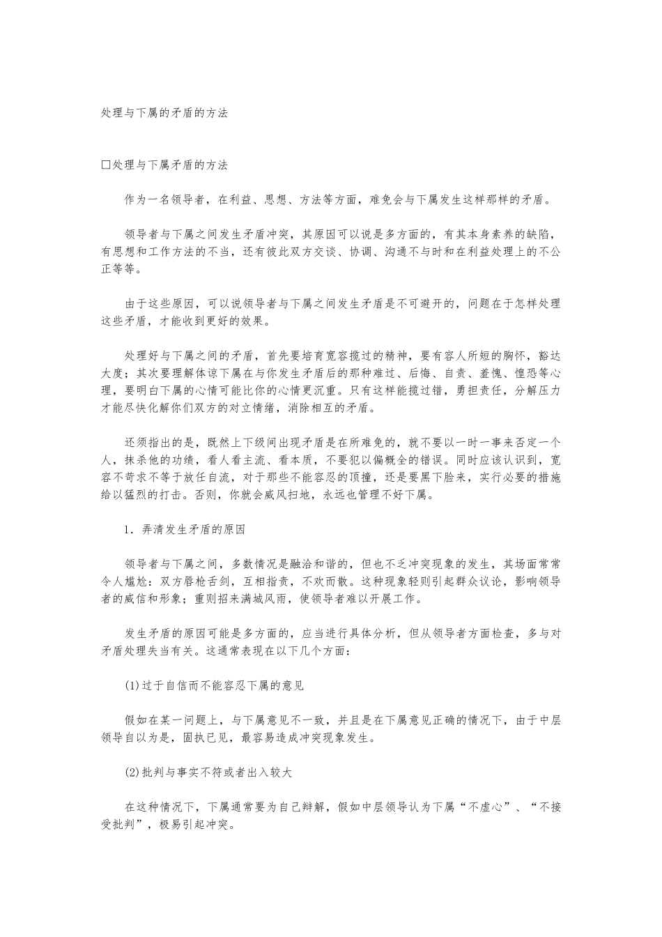 处理与下属的矛盾的方法_第1页
