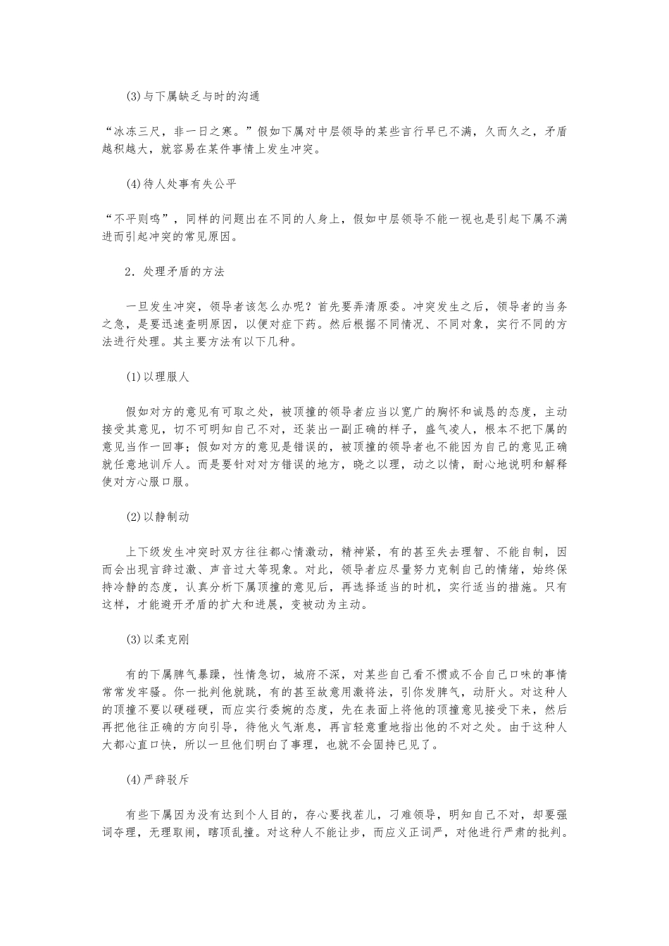 处理与下属的矛盾的方法_第2页