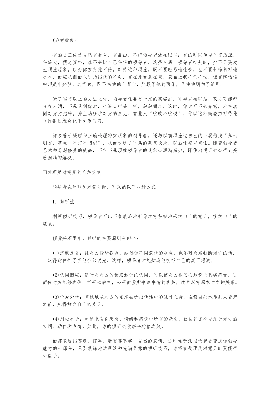 处理与下属的矛盾的方法_第3页