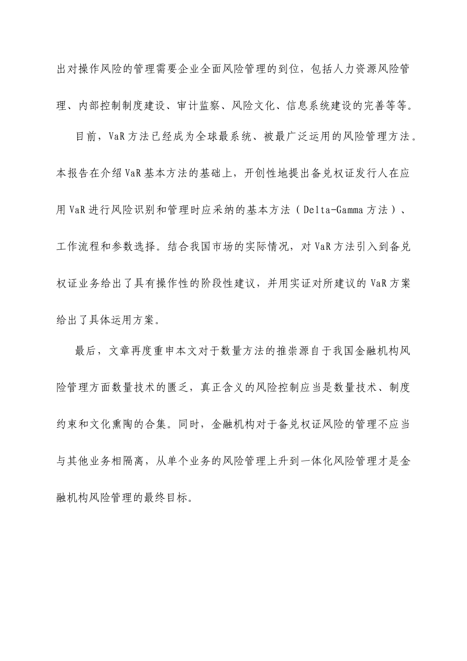 备兑权证发行人风险管理_第3页