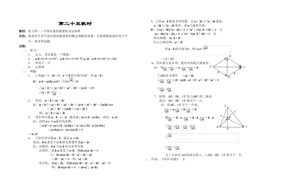 复习四——平面向量的数量积及运算律_第1页