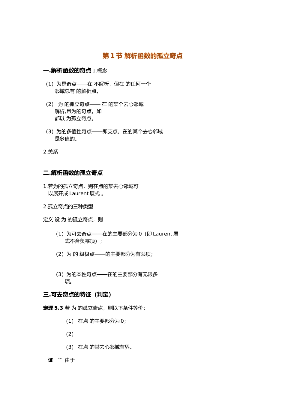 复变函数和积分变换学习指导_第1页