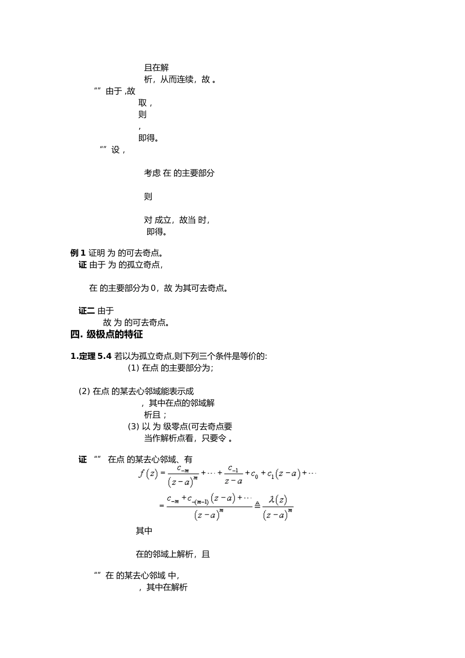 复变函数和积分变换学习指导_第2页