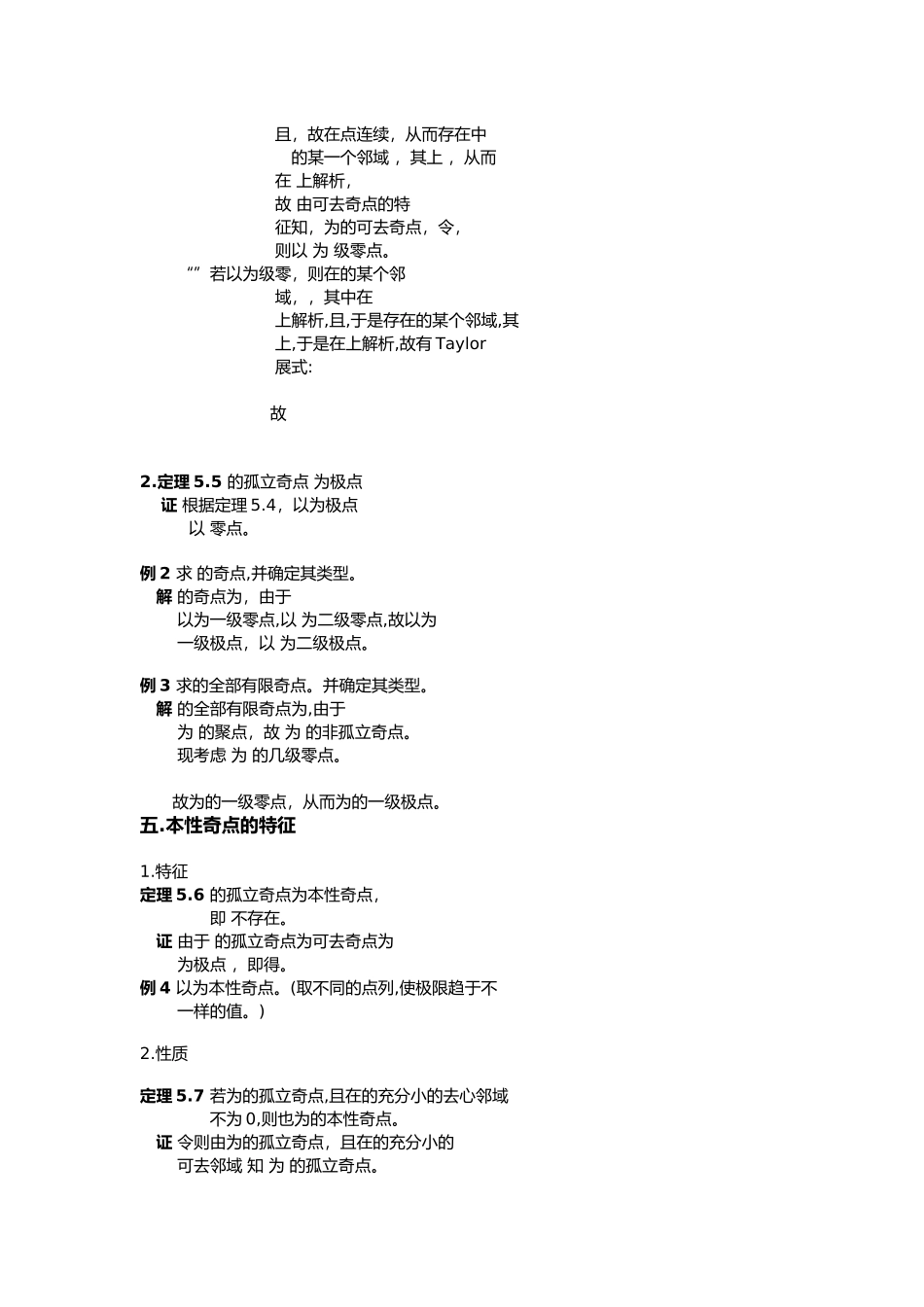 复变函数和积分变换学习指导_第3页