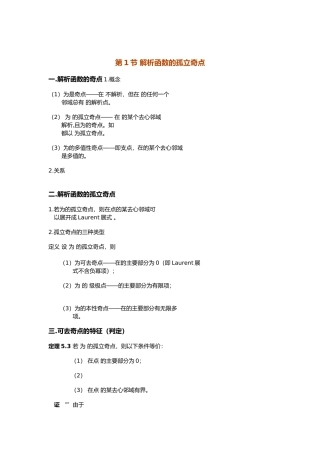 复变函数和积分变换学习指导
