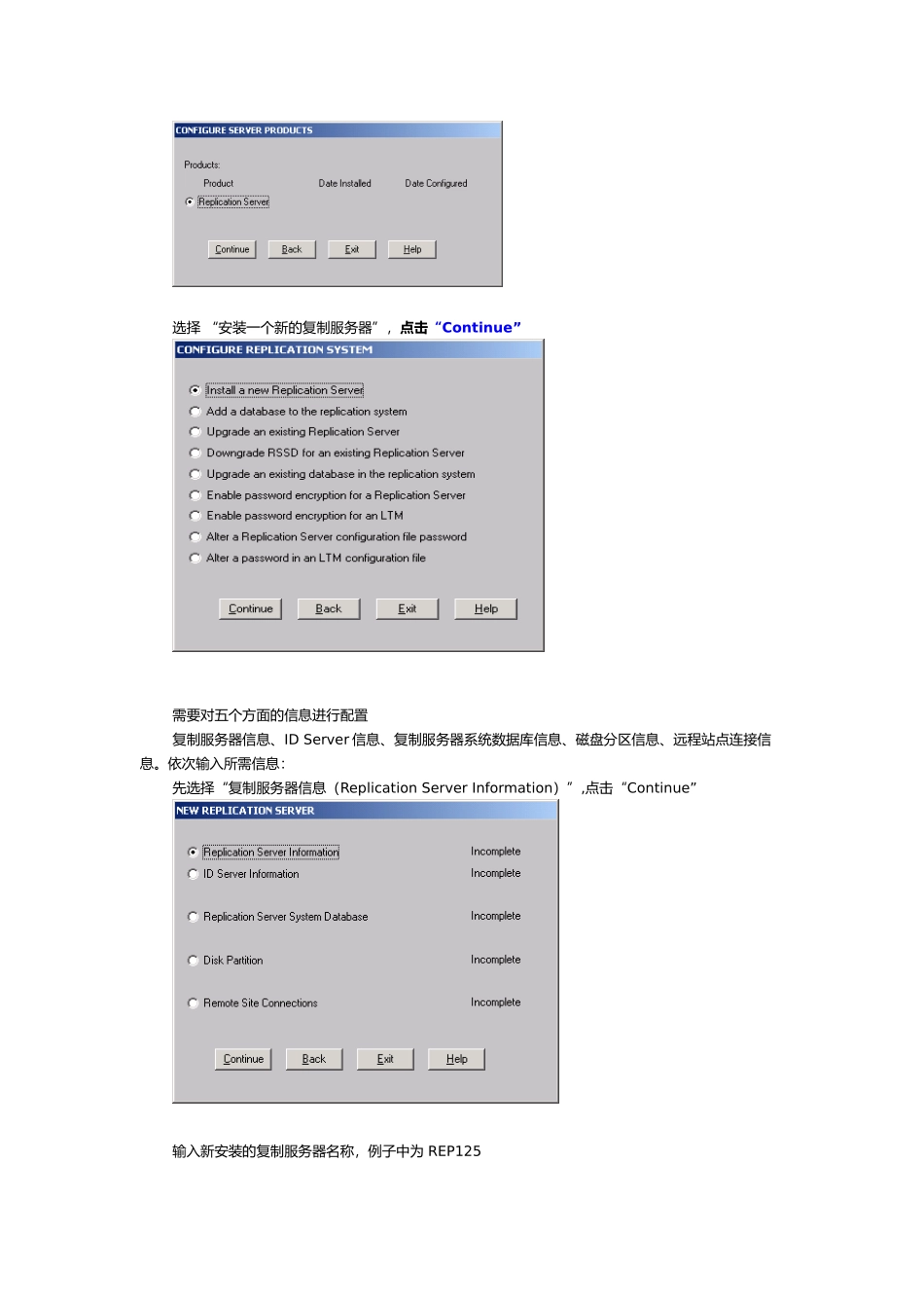 复制服务器安装配置手册范本_第3页