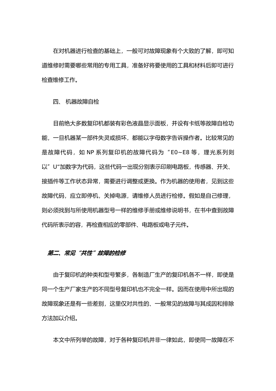 复印机维修手册全集_第2页