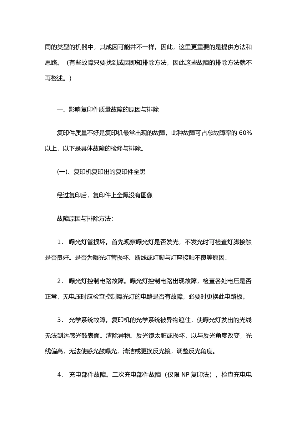 复印机维修手册全集_第3页