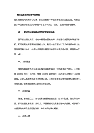 复印机维修手册全集