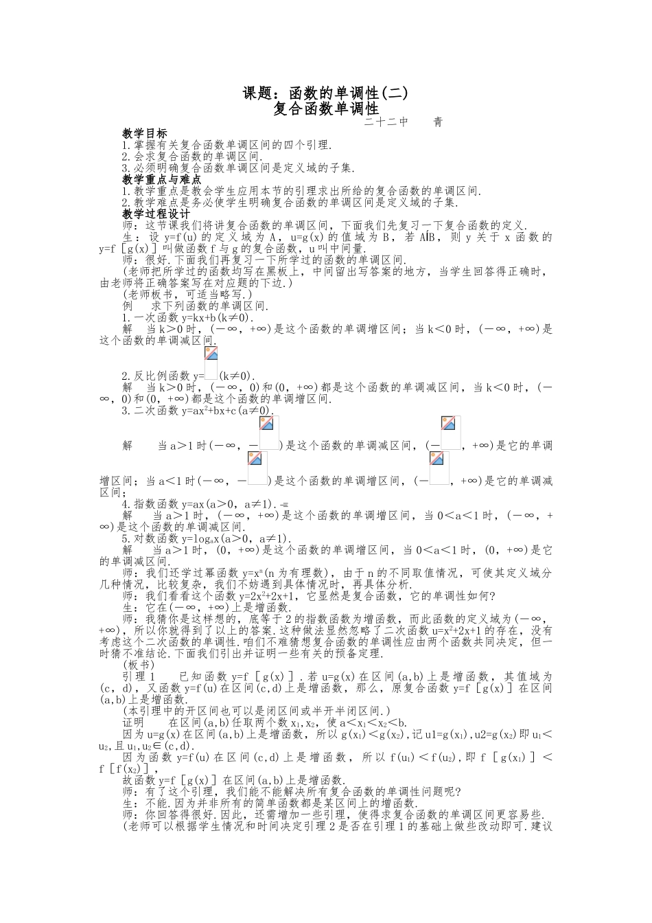复合函数单调性讲解练习_第1页