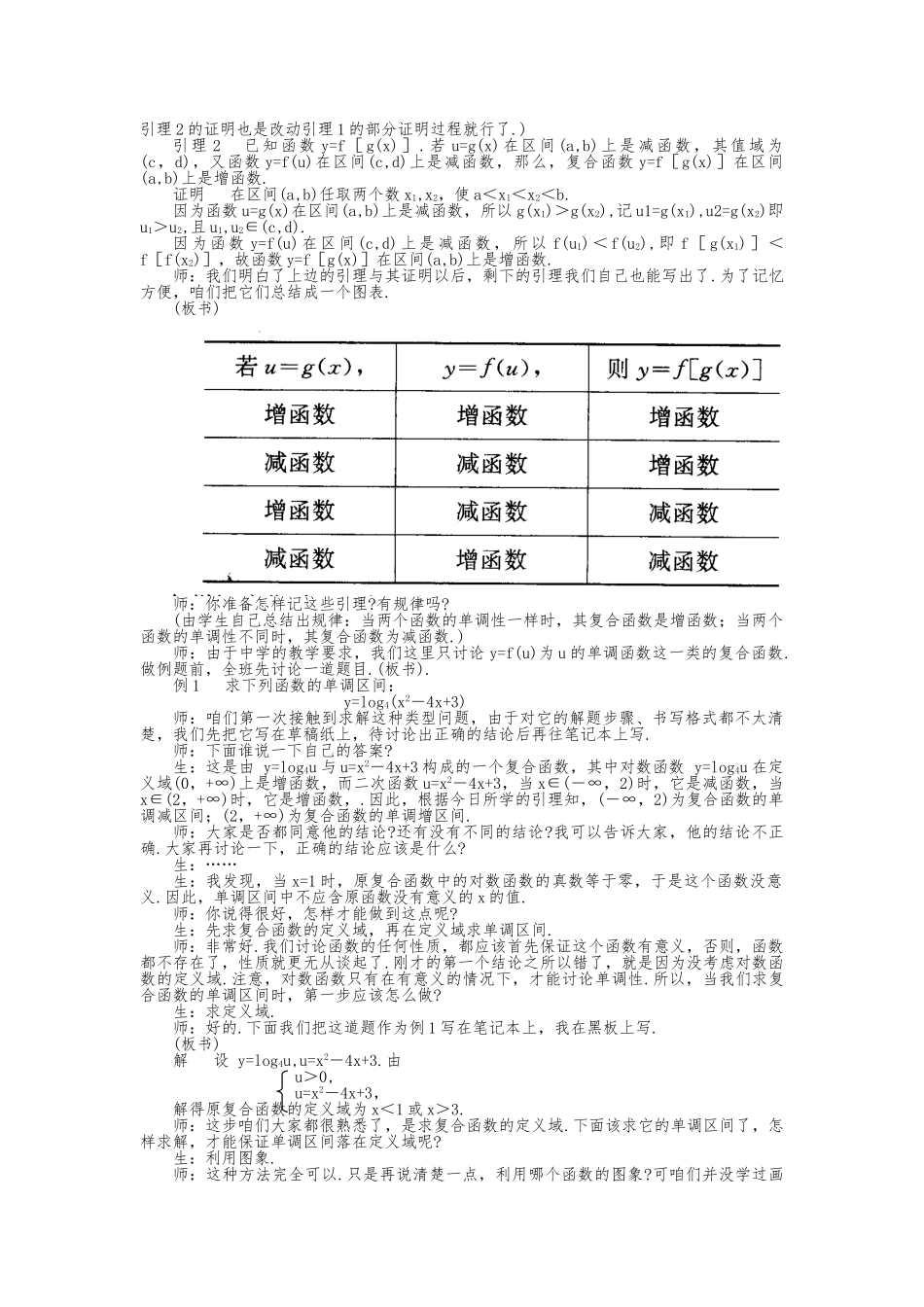 复合函数单调性讲解练习_第2页