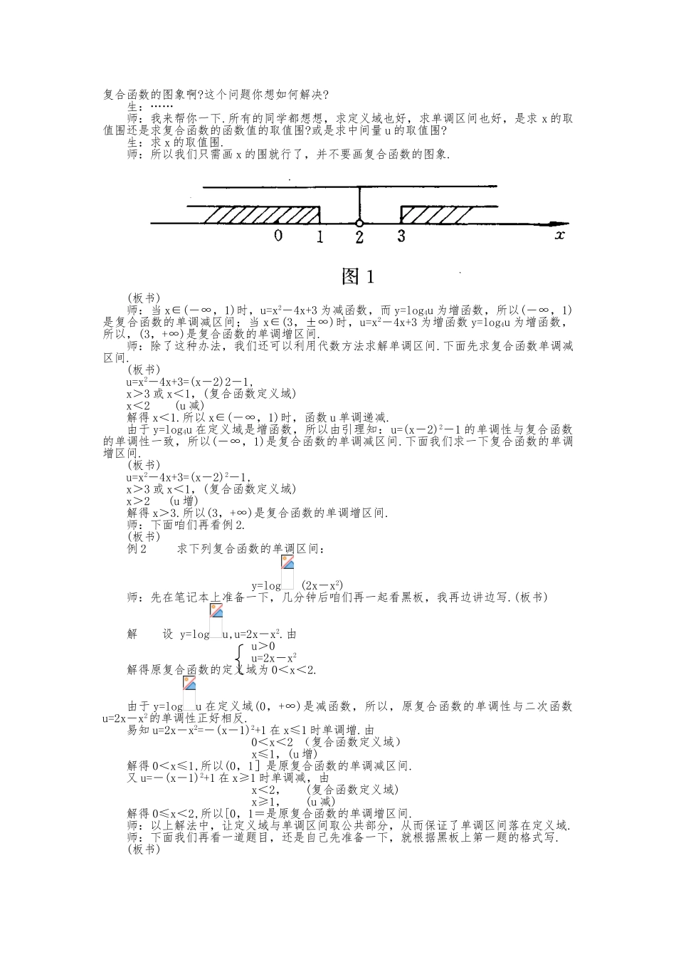 复合函数单调性讲解练习_第3页