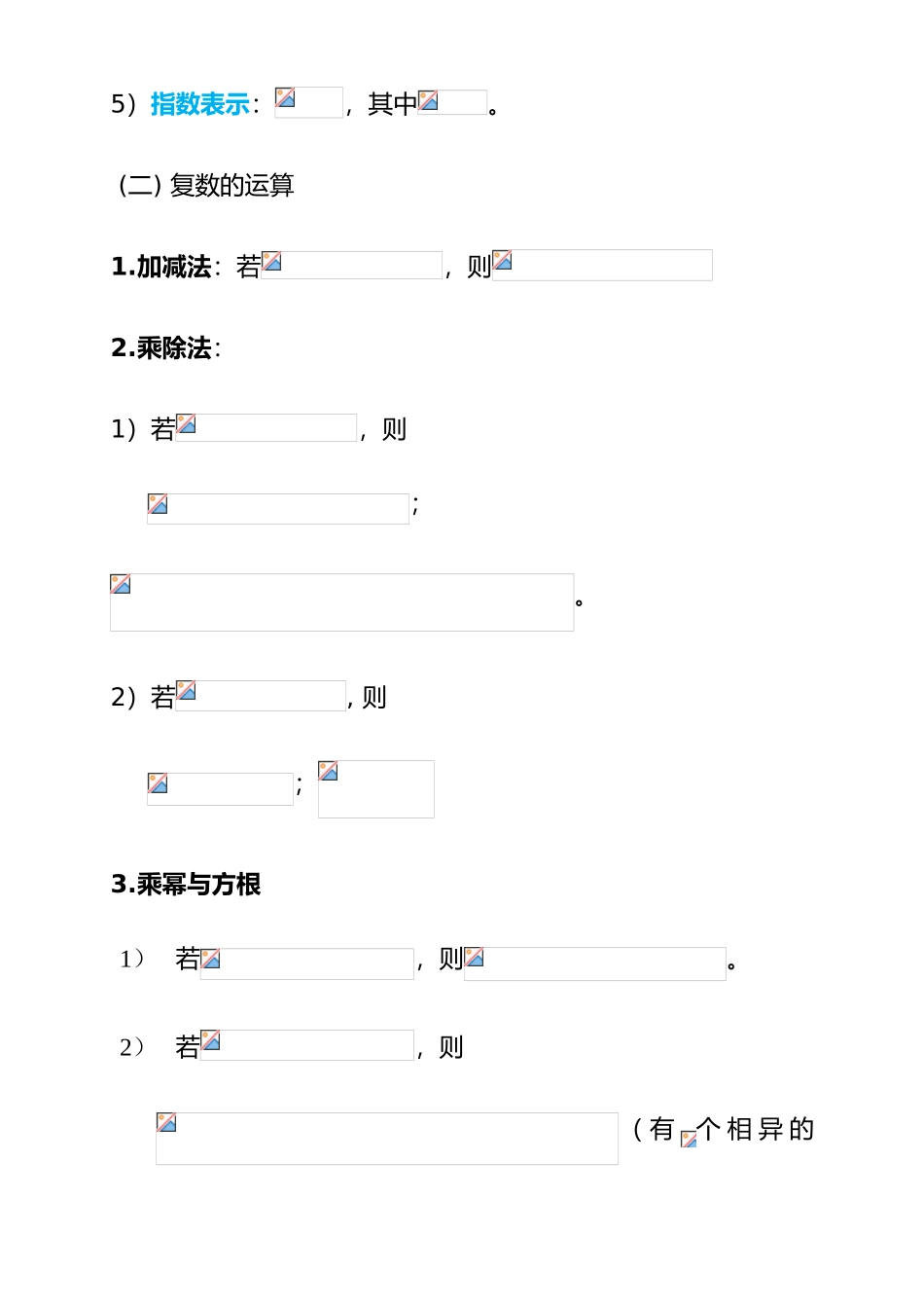 复变函数和积分变换重要知识点归纳_第2页