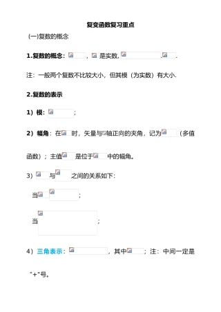 复变函数和积分变换重要知识点归纳