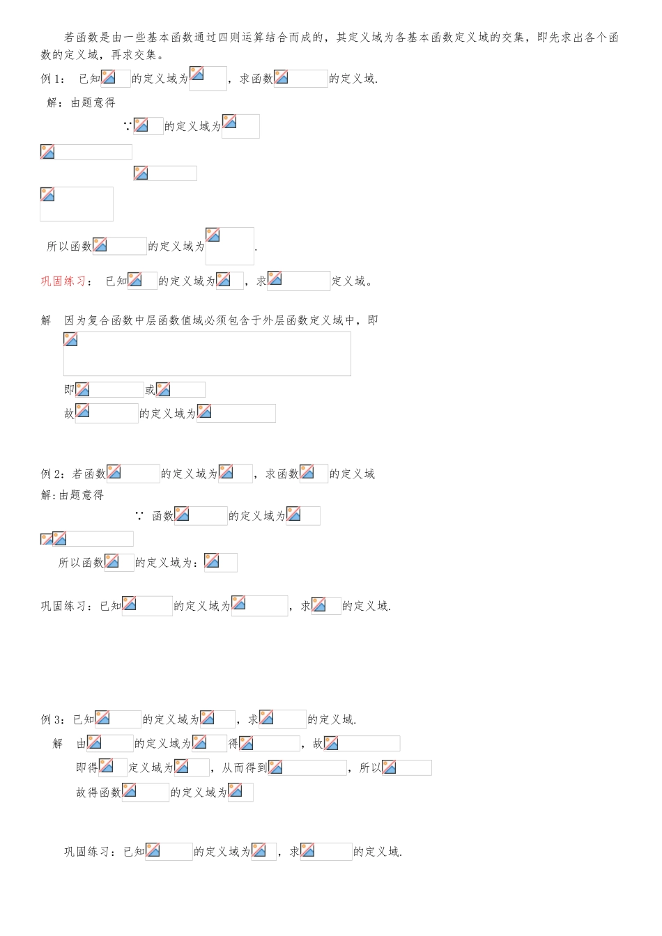 复合函数的定义域函数表达式的求法_第2页